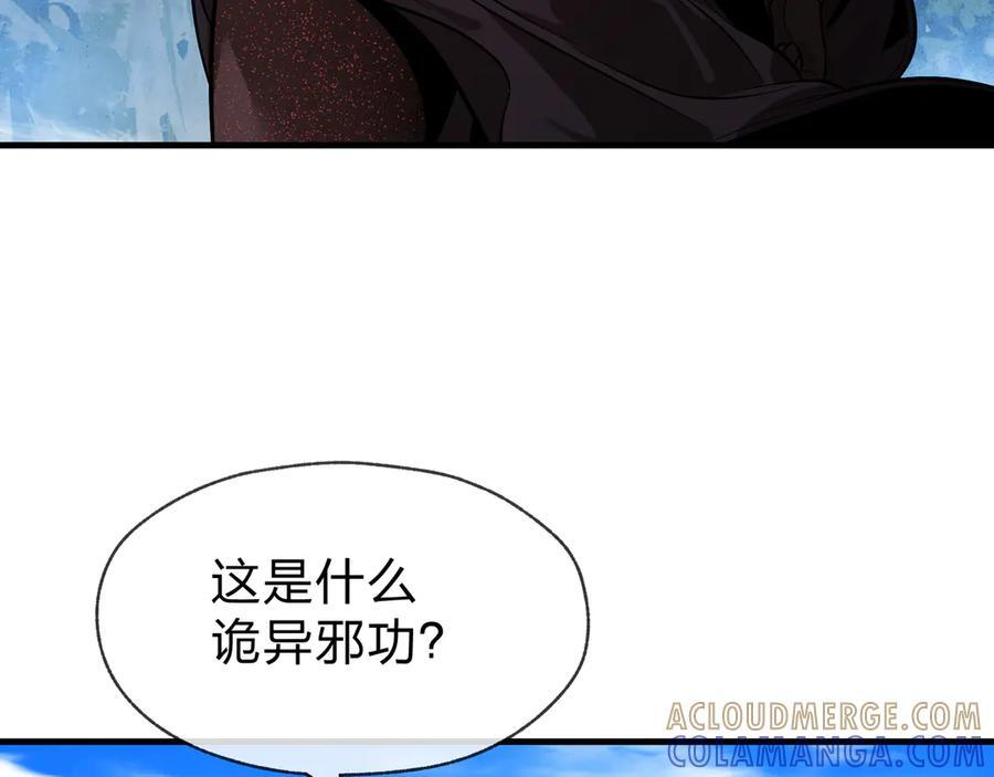 第87话 皇兄你不要看啊 第61页