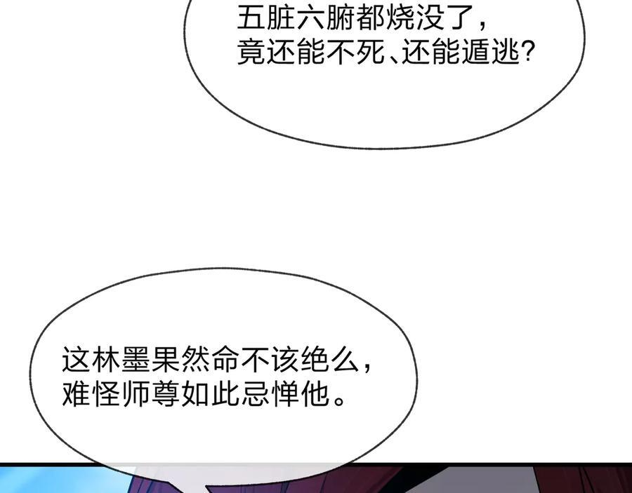 第87话 皇兄你不要看啊 第64页