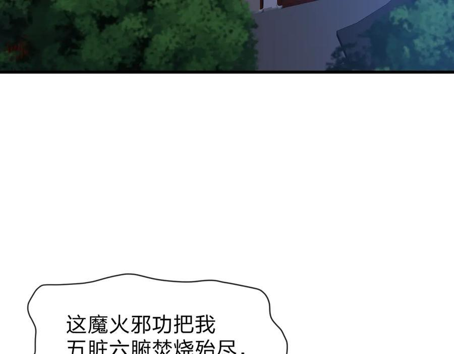 第87话 皇兄你不要看啊 第75页