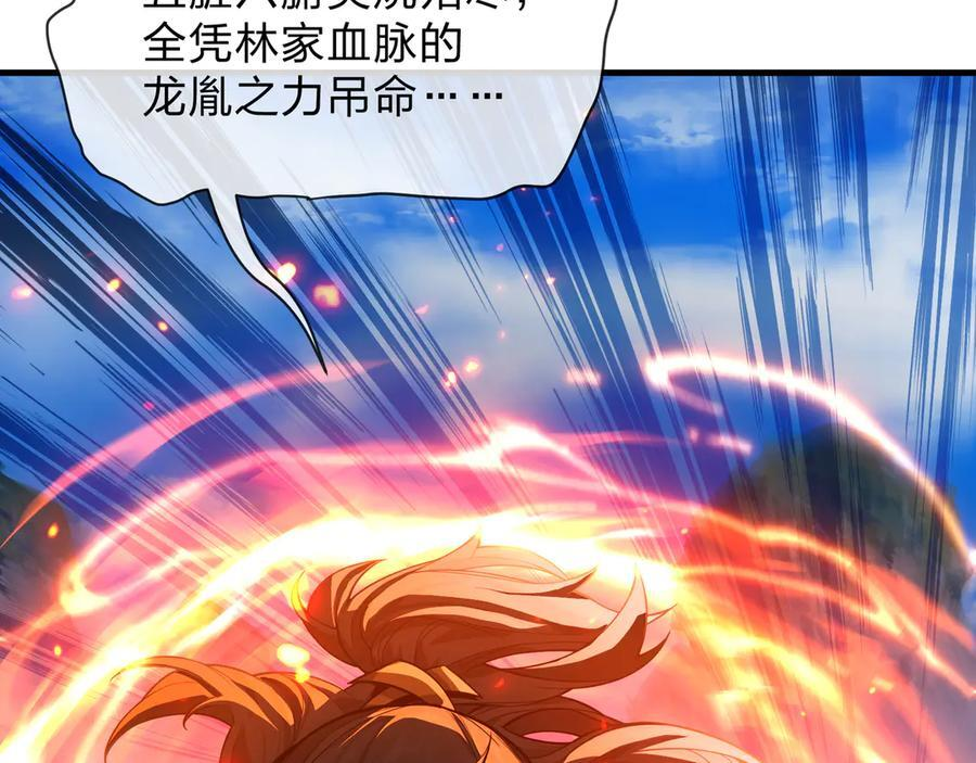 第87话 皇兄你不要看啊 第76页