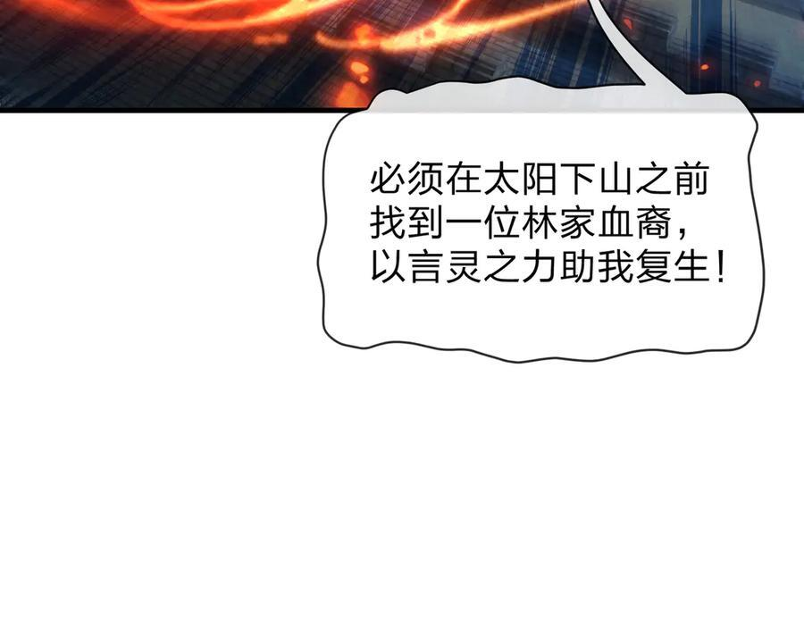 第87话 皇兄你不要看啊 第78页