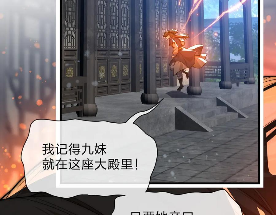 第87话 皇兄你不要看啊 第80页