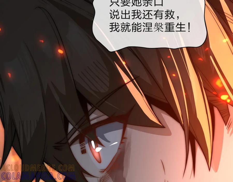 第87话 皇兄你不要看啊 第81页