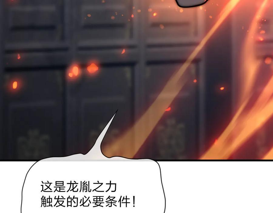 第87话 皇兄你不要看啊 第83页
