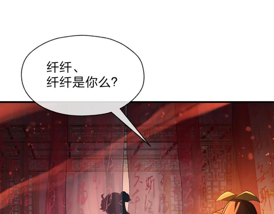第87话 皇兄你不要看啊 第87页