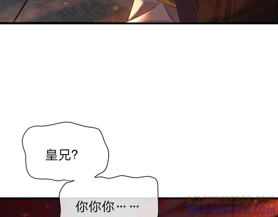 第87话 皇兄你不要看啊 第89页