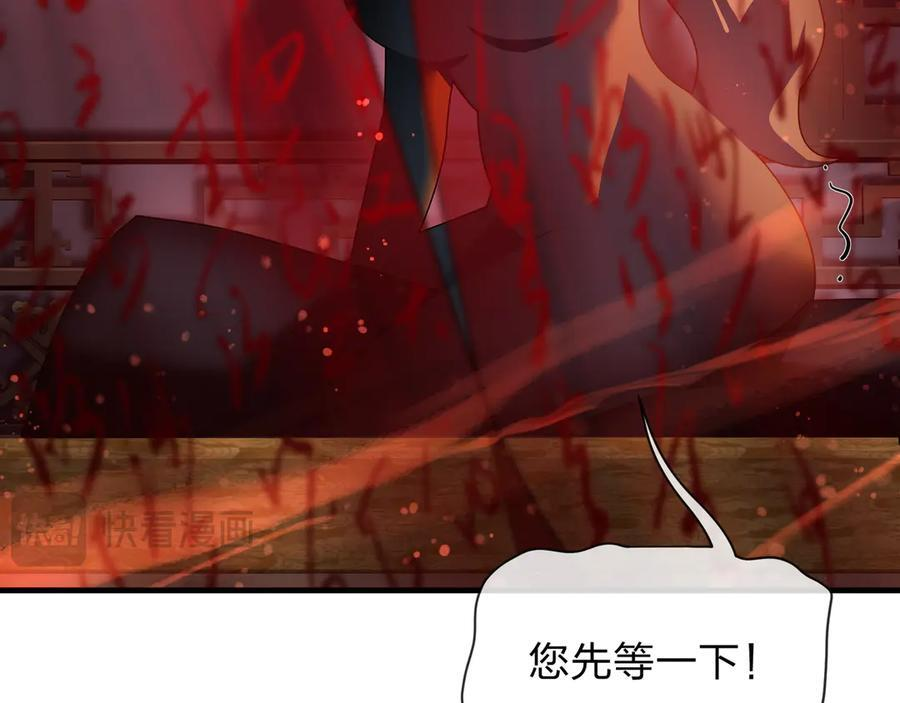 第87话 皇兄你不要看啊 第91页