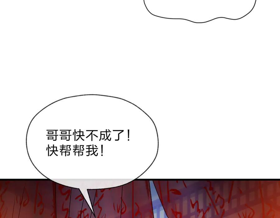 第87话 皇兄你不要看啊 第92页