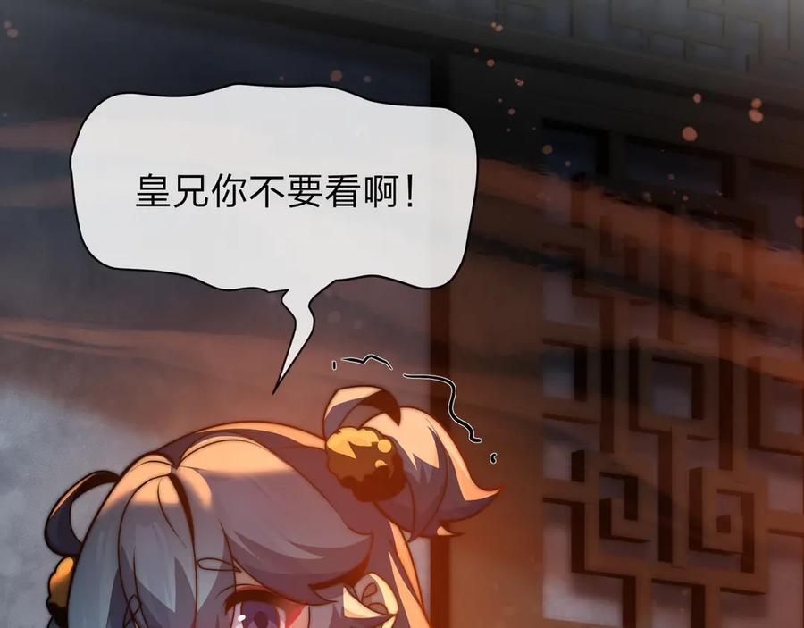 第87话 皇兄你不要看啊 第96页