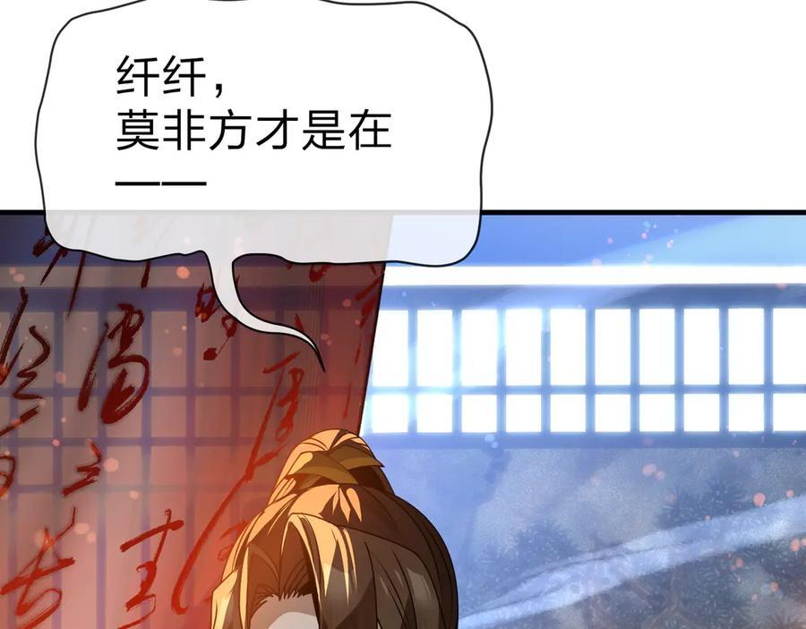 第87话 皇兄你不要看啊 第100页