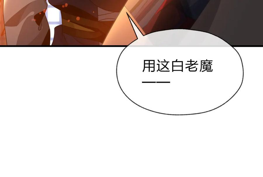 第87话 皇兄你不要看啊 第102页