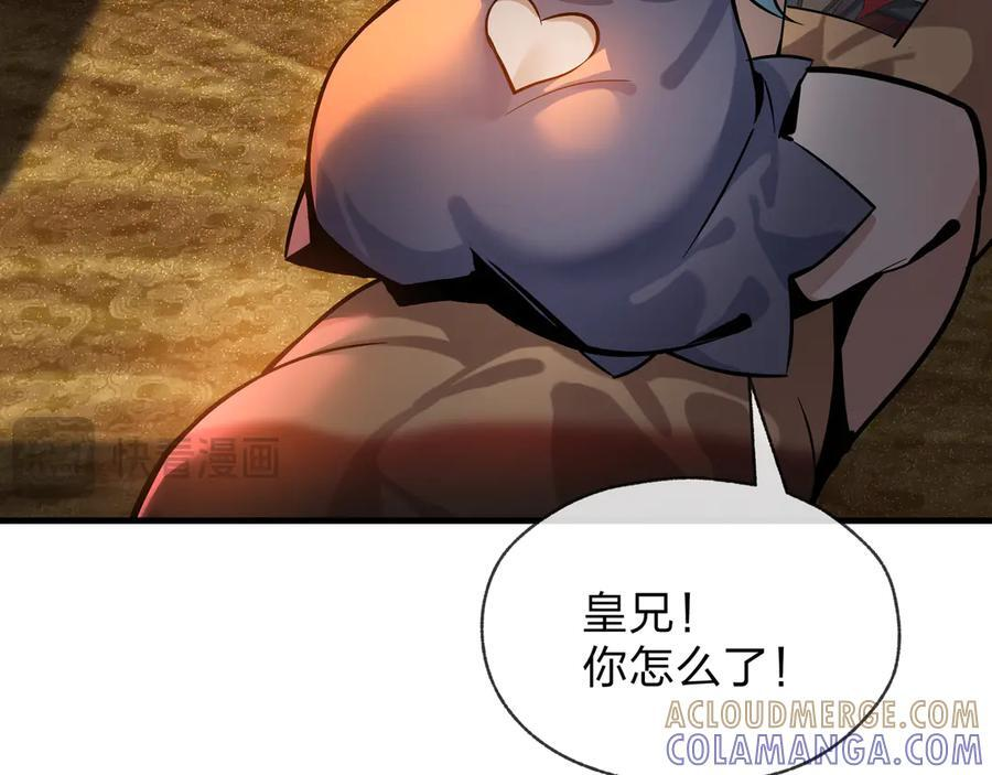 第87话 皇兄你不要看啊 第105页