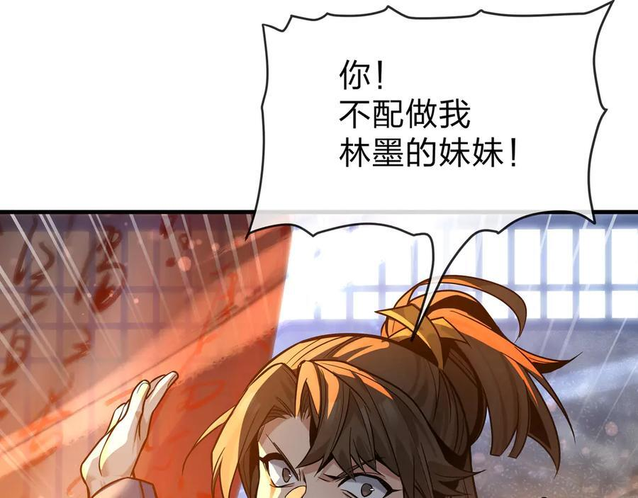 第87话 皇兄你不要看啊 第108页