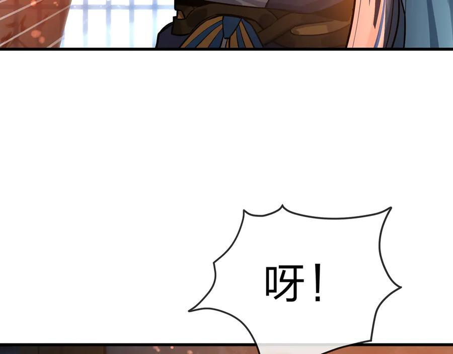 第87话 皇兄你不要看啊 第110页