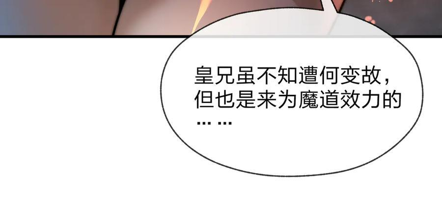 第87话 皇兄你不要看啊 第134页