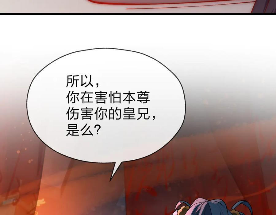 第87话 皇兄你不要看啊 第136页