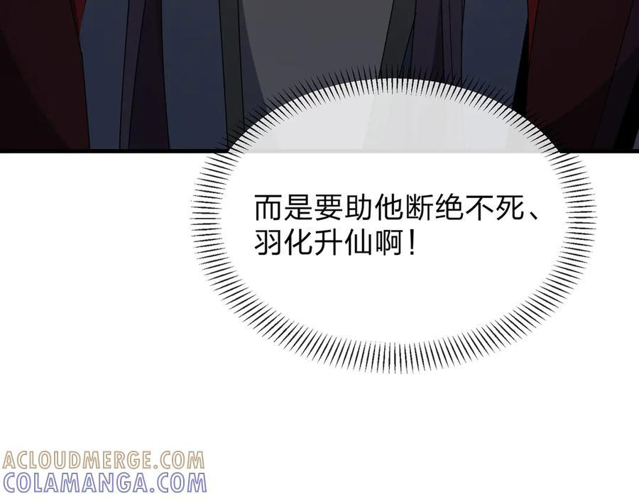 第87话 皇兄你不要看啊 第145页