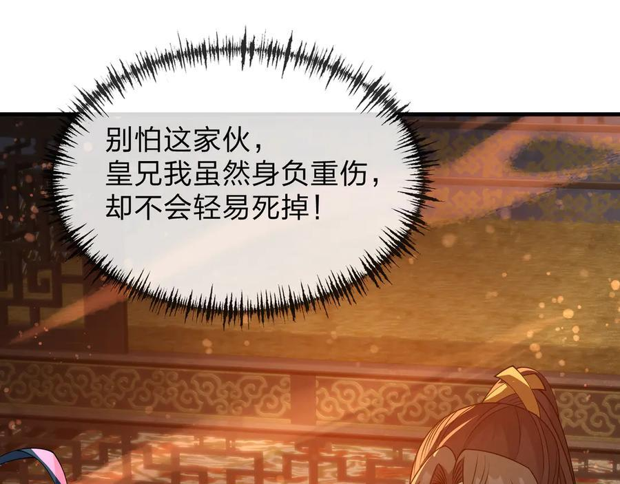 第87话 皇兄你不要看啊 第146页