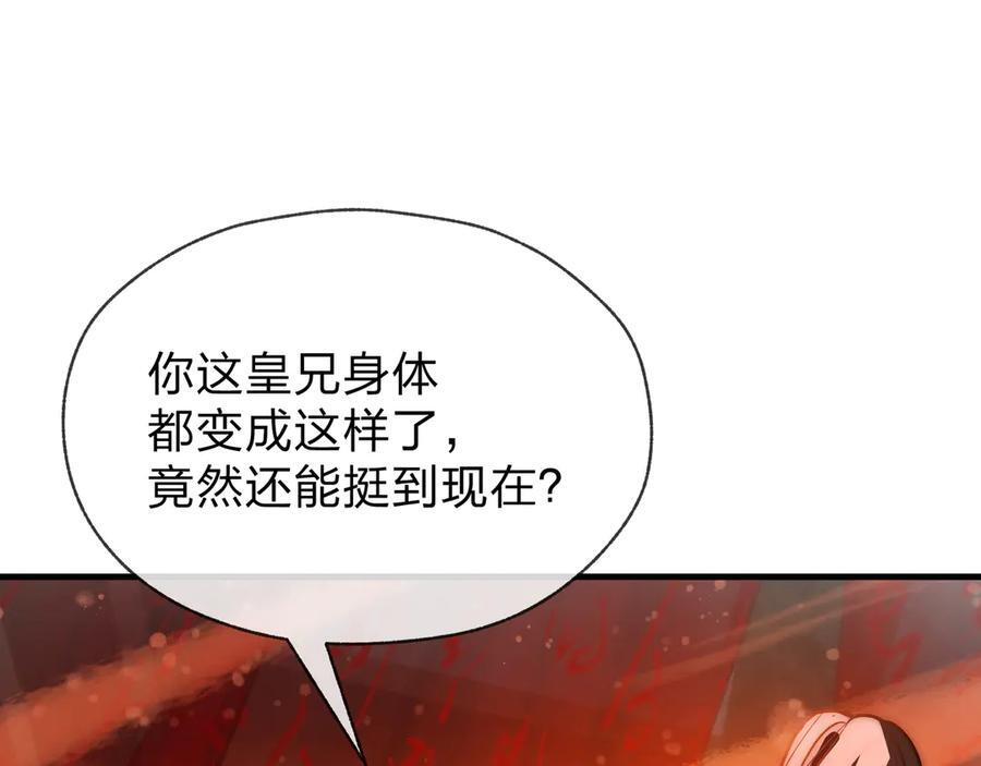 第87话 皇兄你不要看啊 第150页
