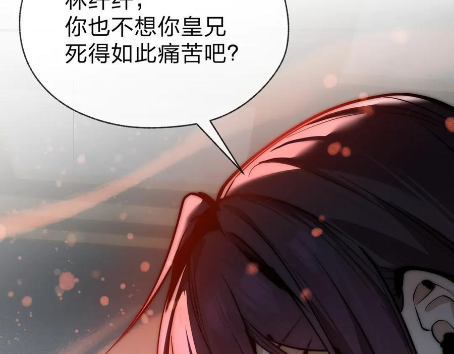 第87话 皇兄你不要看啊 第155页