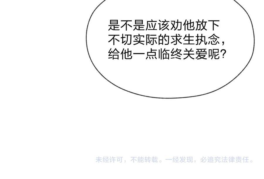 第87话 皇兄你不要看啊 第159页