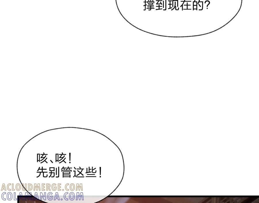 第88话 你哥没了但你还有我呀 第9页