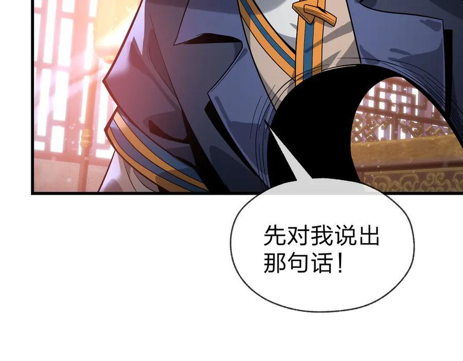 第88话 你哥没了但你还有我呀 第11页
