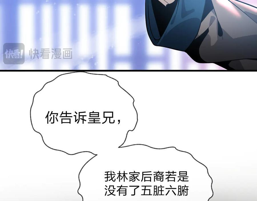 第88话 你哥没了但你还有我呀 第16页