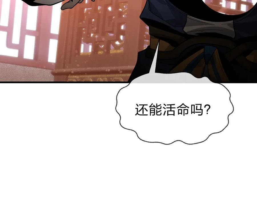 第88话 你哥没了但你还有我呀 第20页