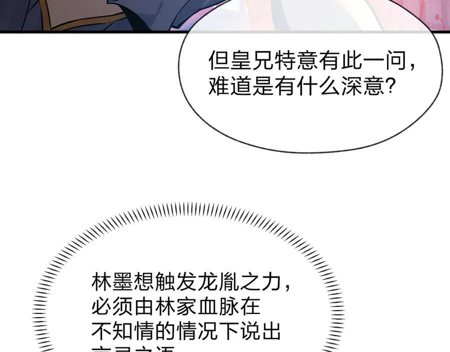 第88话 你哥没了但你还有我呀 第24页