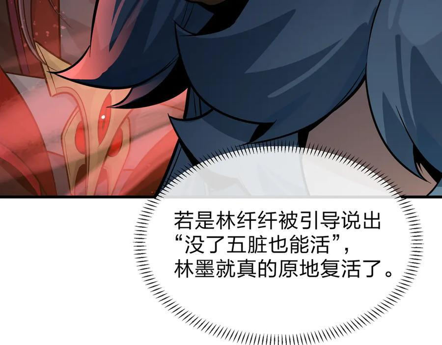 第88话 你哥没了但你还有我呀 第27页