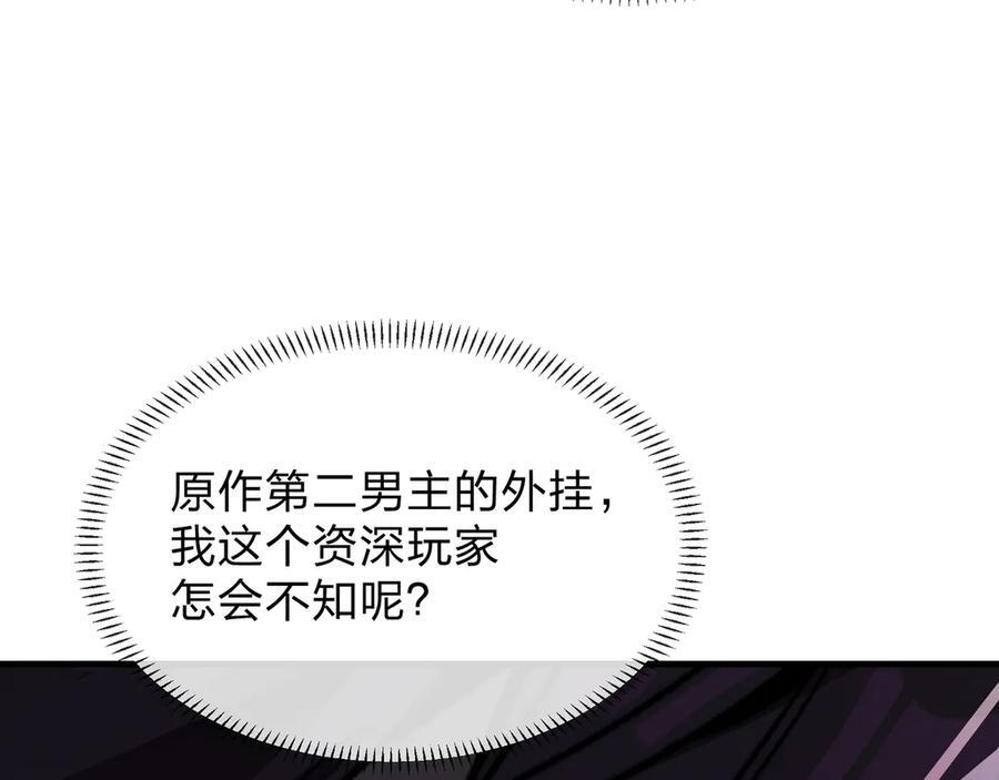 第88话 你哥没了但你还有我呀 第28页