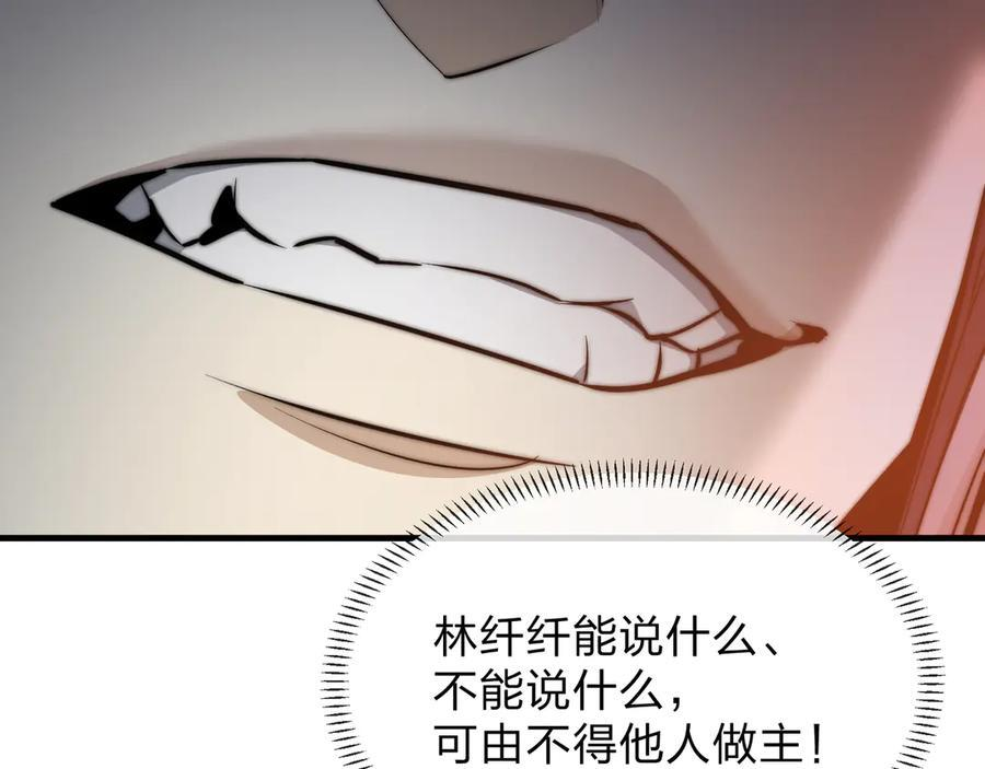 第88话 你哥没了但你还有我呀 第30页