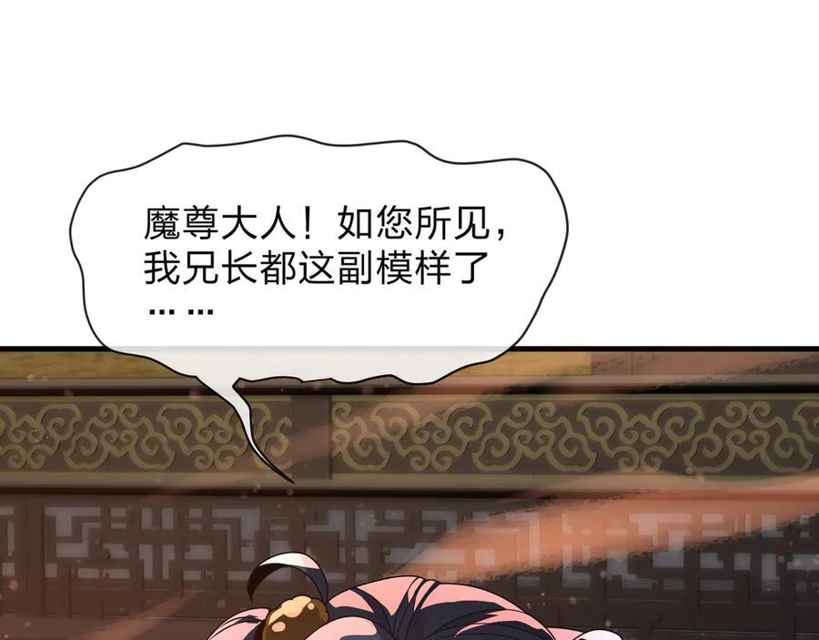 第88话 你哥没了但你还有我呀 第38页