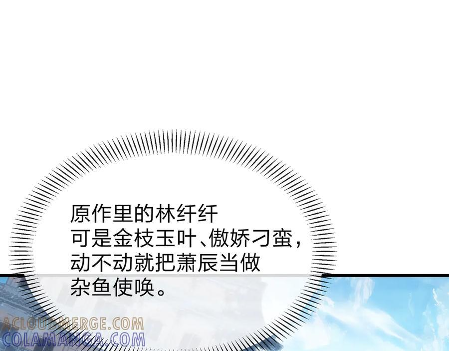 第88话 你哥没了但你还有我呀 第41页