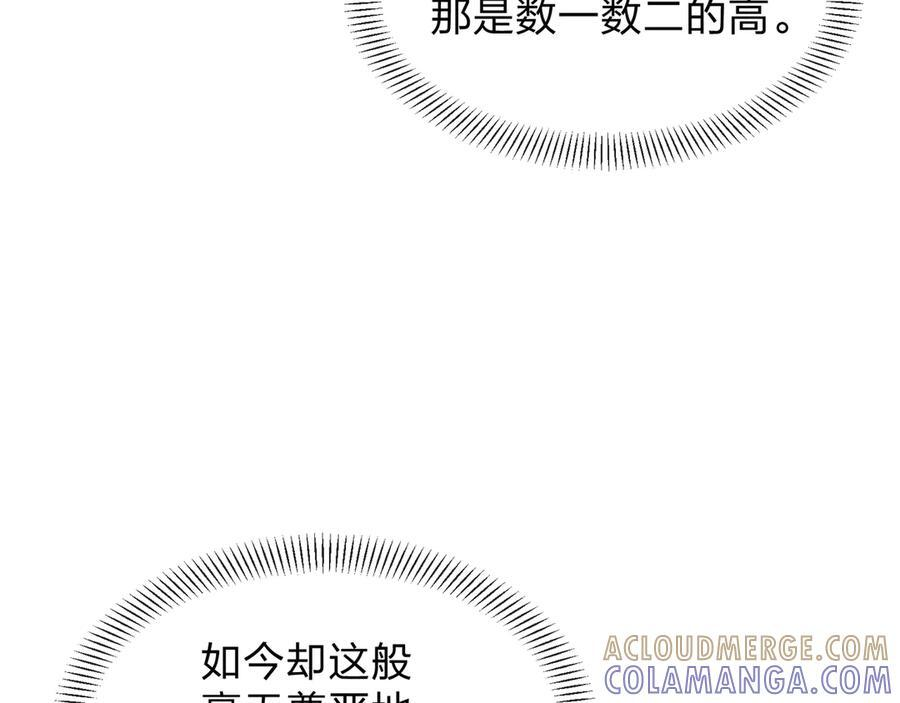 第88话 你哥没了但你还有我呀 第45页