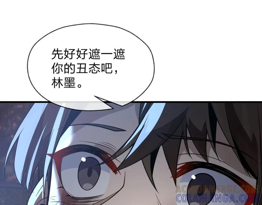 第88话 你哥没了但你还有我呀 第57页