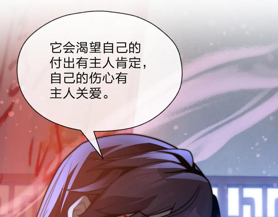 第88话 你哥没了但你还有我呀 第68页