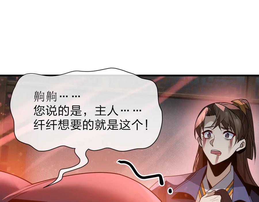 第88话 你哥没了但你还有我呀 第76页