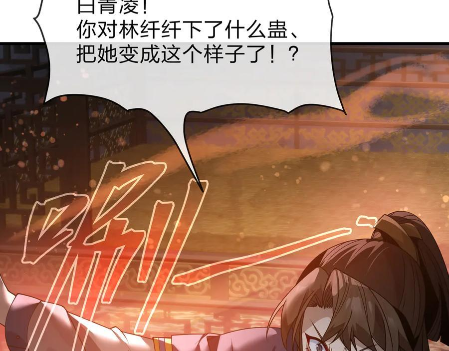 第88话 你哥没了但你还有我呀 第79页