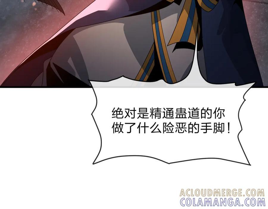 第88话 你哥没了但你还有我呀 第81页