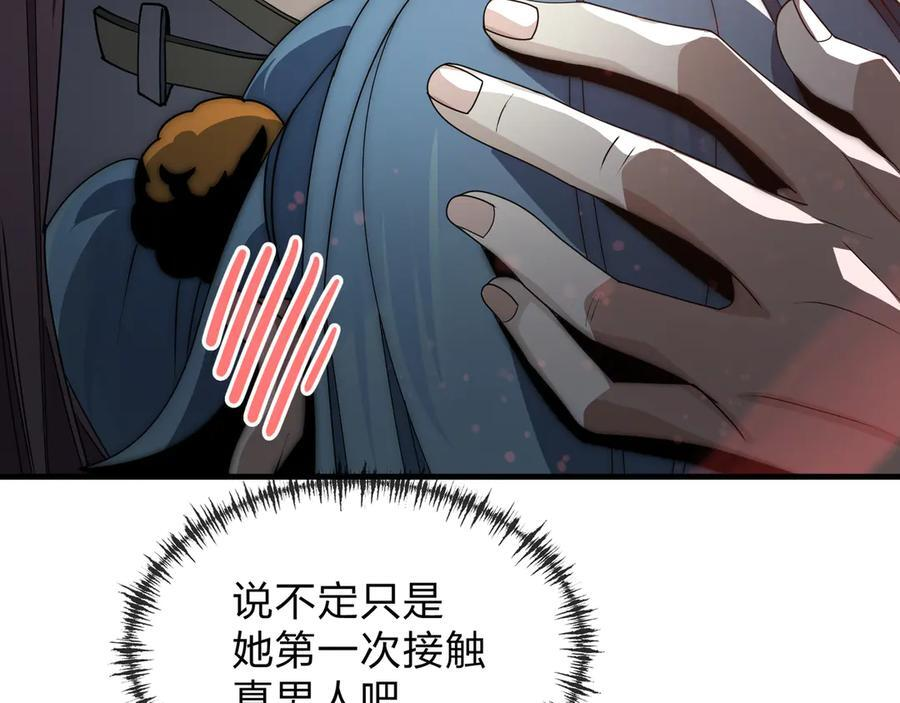 第88话 你哥没了但你还有我呀 第84页