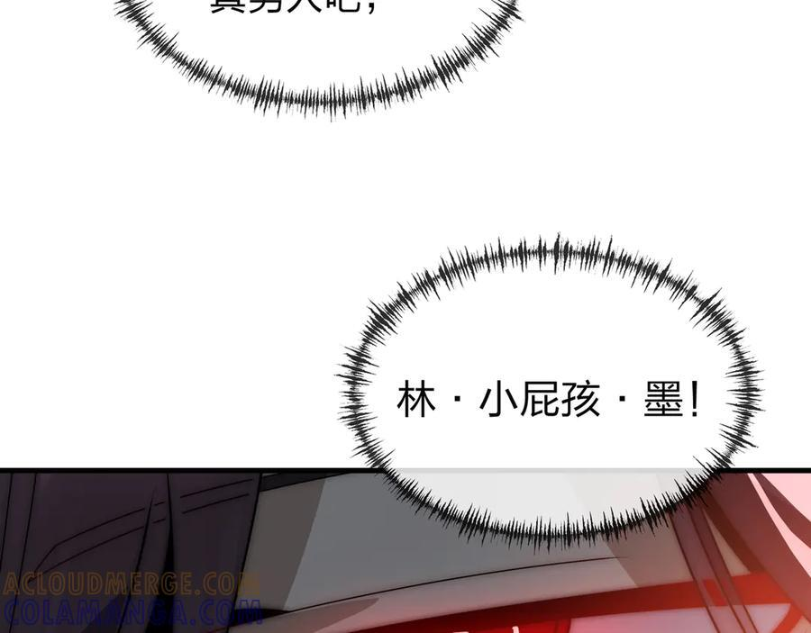 第88话 你哥没了但你还有我呀 第85页