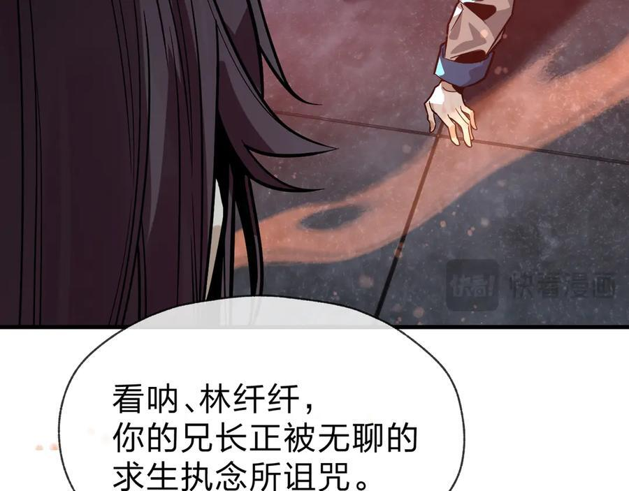 第88话 你哥没了但你还有我呀 第91页