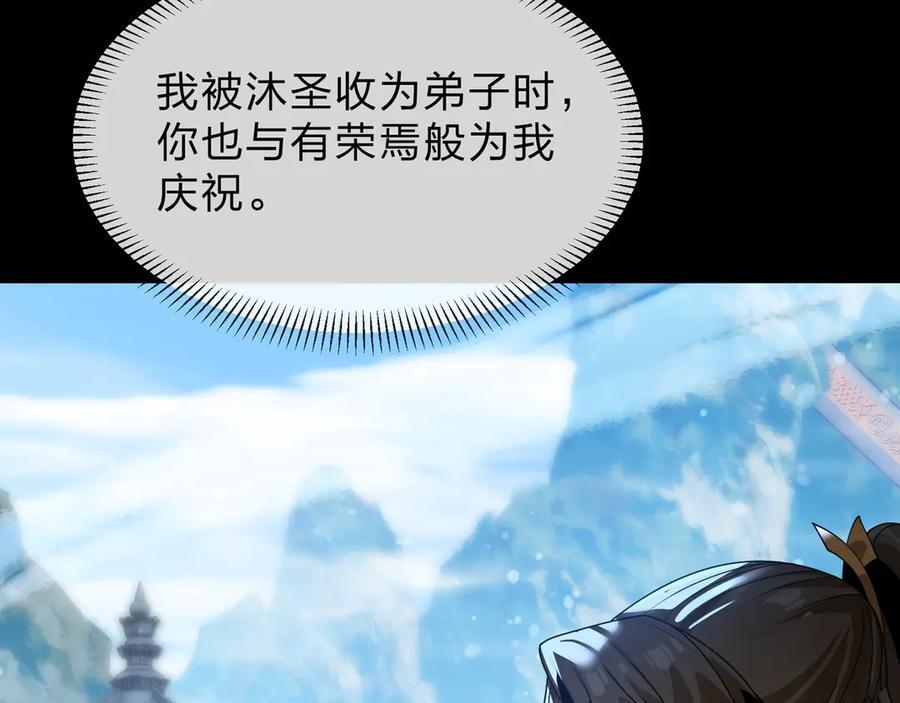 第88话 你哥没了但你还有我呀 第104页
