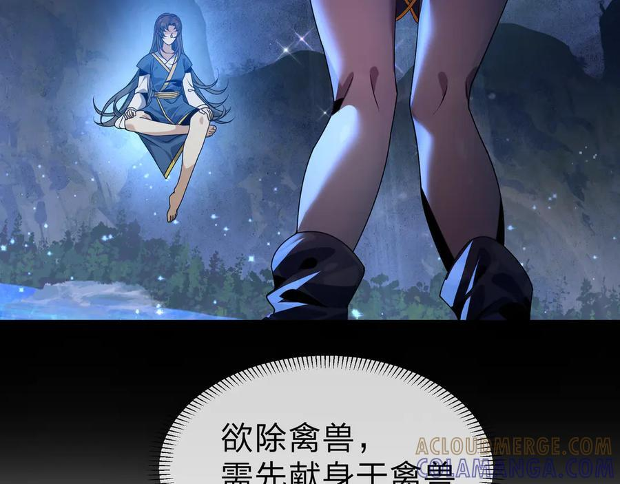 第88话 你哥没了但你还有我呀 第109页