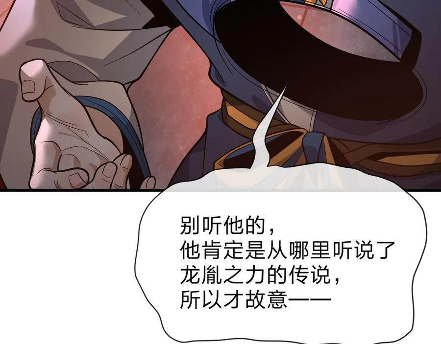 第88话 你哥没了但你还有我呀 第118页
