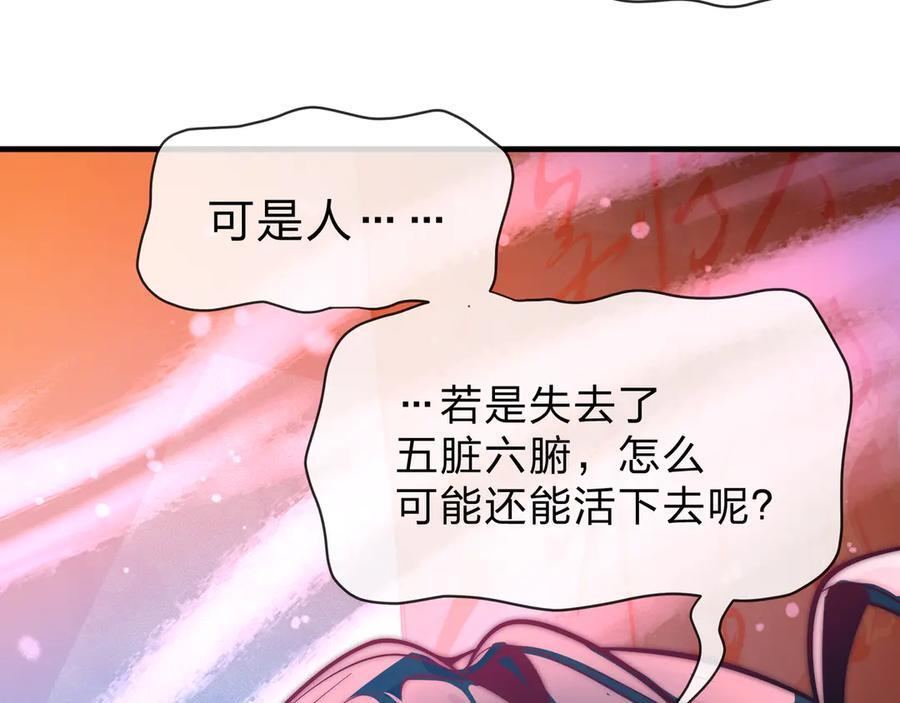 第88话 你哥没了但你还有我呀 第119页