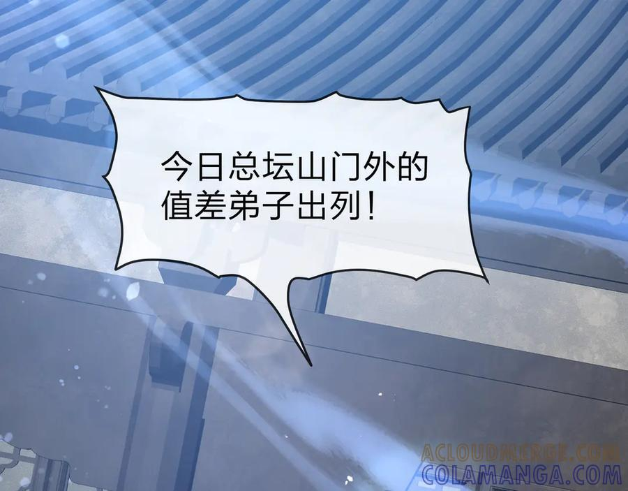 第89话 为师以你为荣 第9页