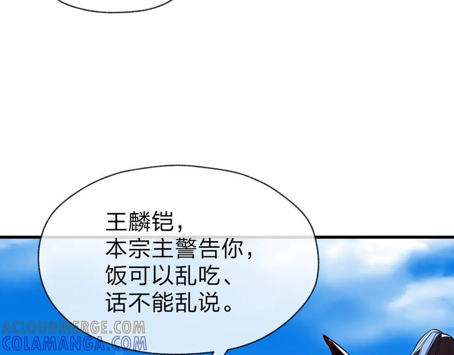 第89话 为师以你为荣 第29页